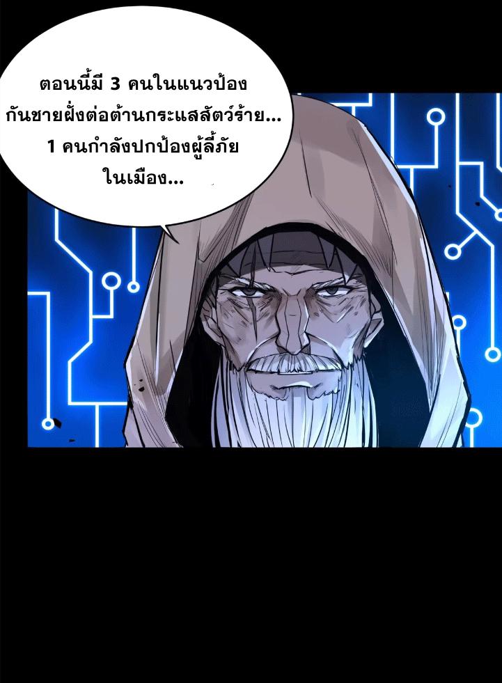 Legend of Star General ตอนที่ 185 แปลไทยแปลไทย รูปที่ 23