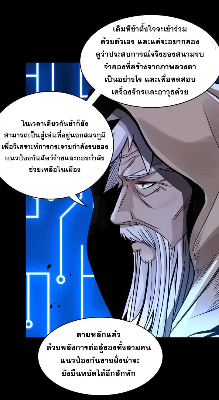 Legend of Star General ตอนที่ 185 แปลไทยแปลไทย รูปที่ 24