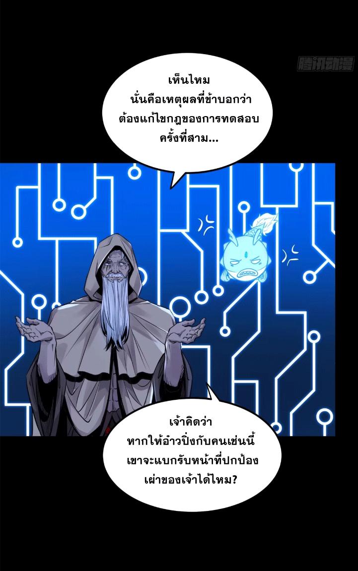 Legend of Star General ตอนที่ 185 แปลไทยแปลไทย รูปที่ 36