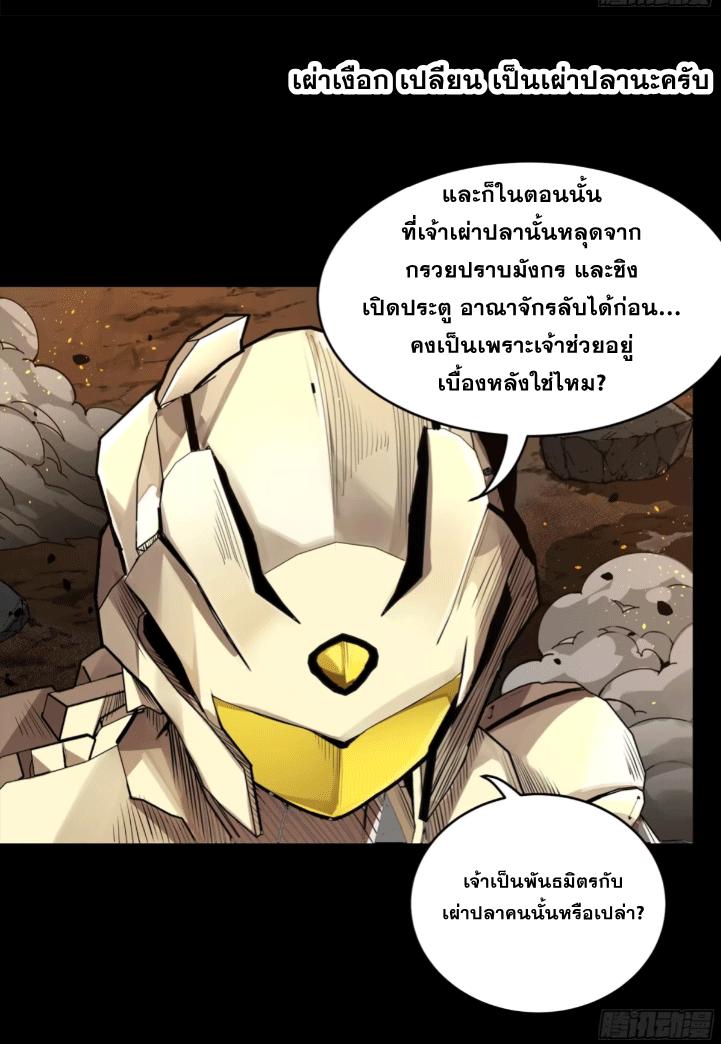 Legend of Star General ตอนที่ 185 แปลไทยแปลไทย รูปที่ 7