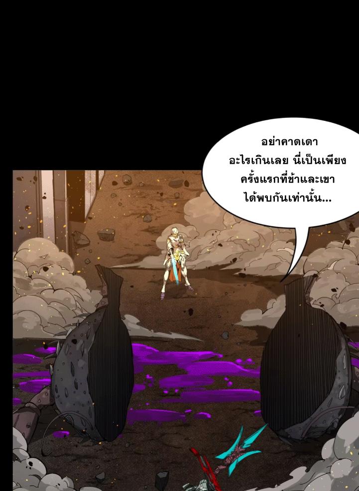 Legend of Star General ตอนที่ 185 แปลไทยแปลไทย รูปที่ 8