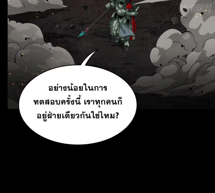 Legend of Star General ตอนที่ 185 แปลไทยแปลไทย รูปที่ 9