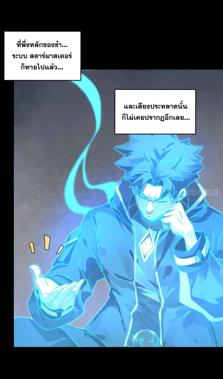 Legend of Star General ตอนที่ 188 แปลไทยแปลไทย รูปที่ 12