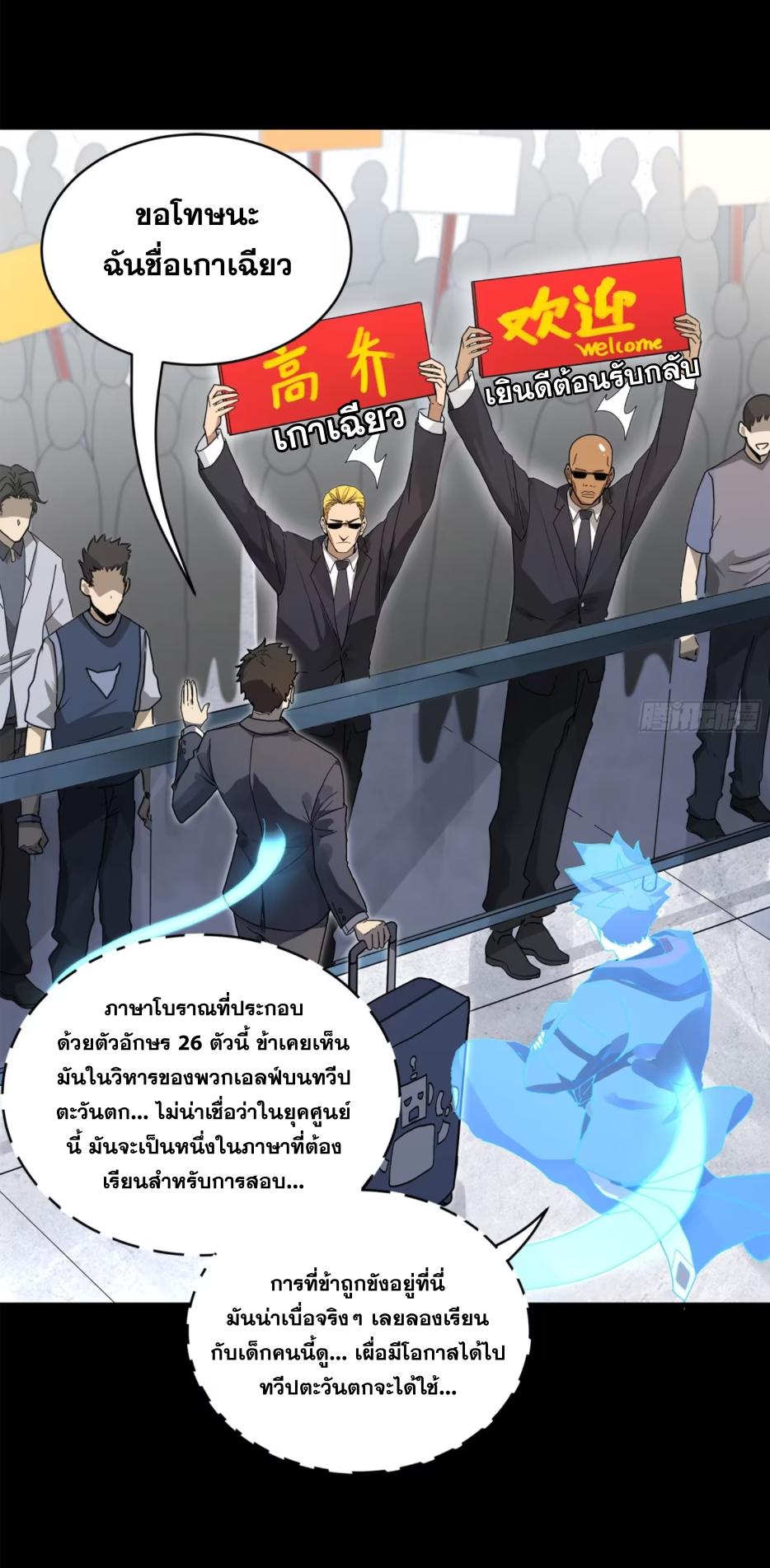 Legend of Star General ตอนที่ 188 แปลไทยแปลไทย รูปที่ 16