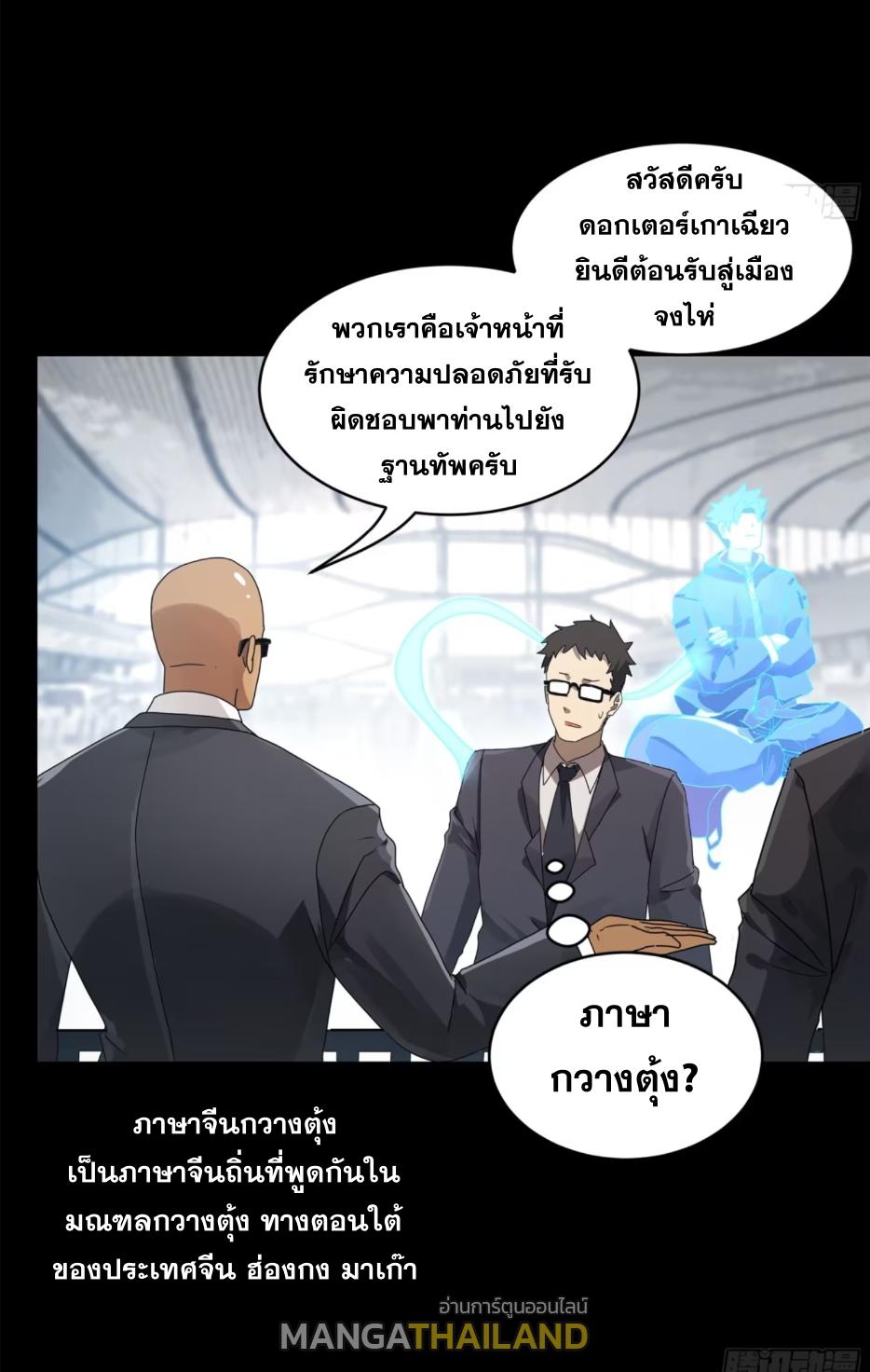 Legend of Star General ตอนที่ 188 แปลไทยแปลไทย รูปที่ 17