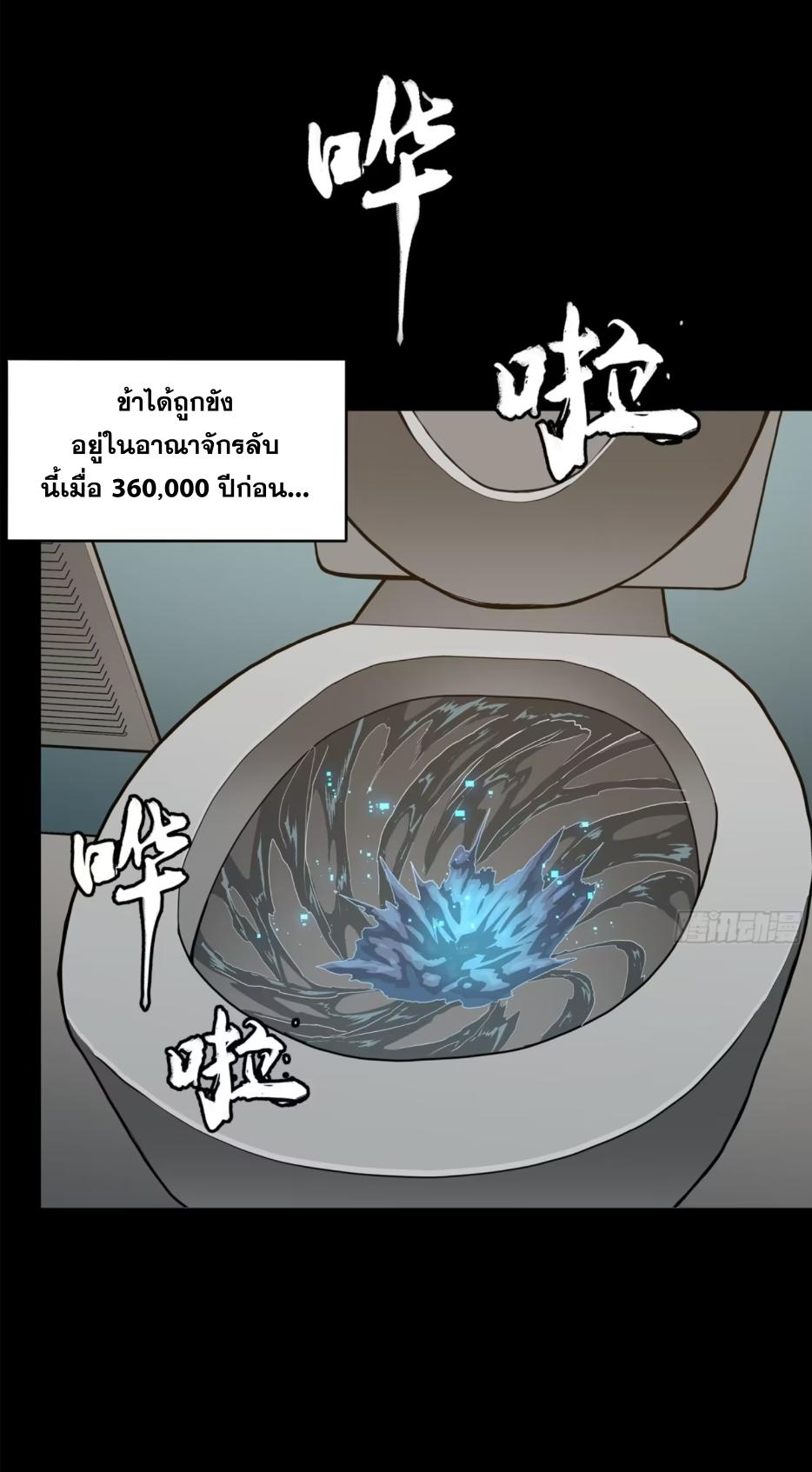 Legend of Star General ตอนที่ 188 แปลไทยแปลไทย รูปที่ 4