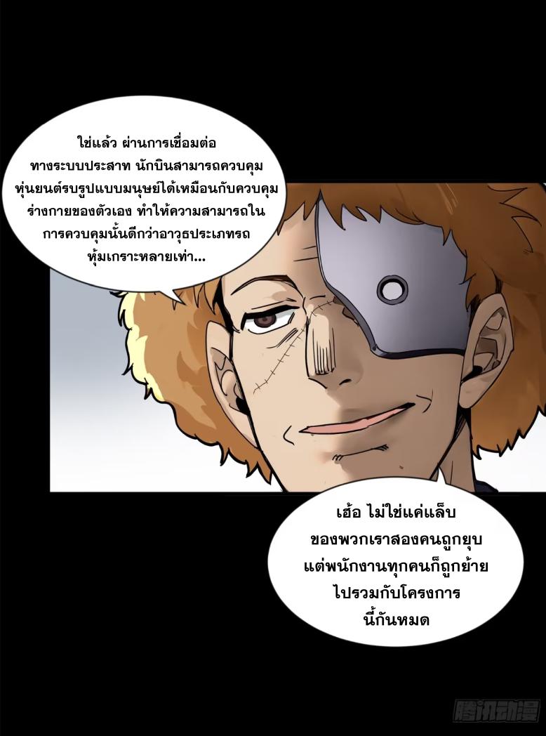 Legend of Star General ตอนที่ 189 แปลไทยแปลไทย รูปที่ 21