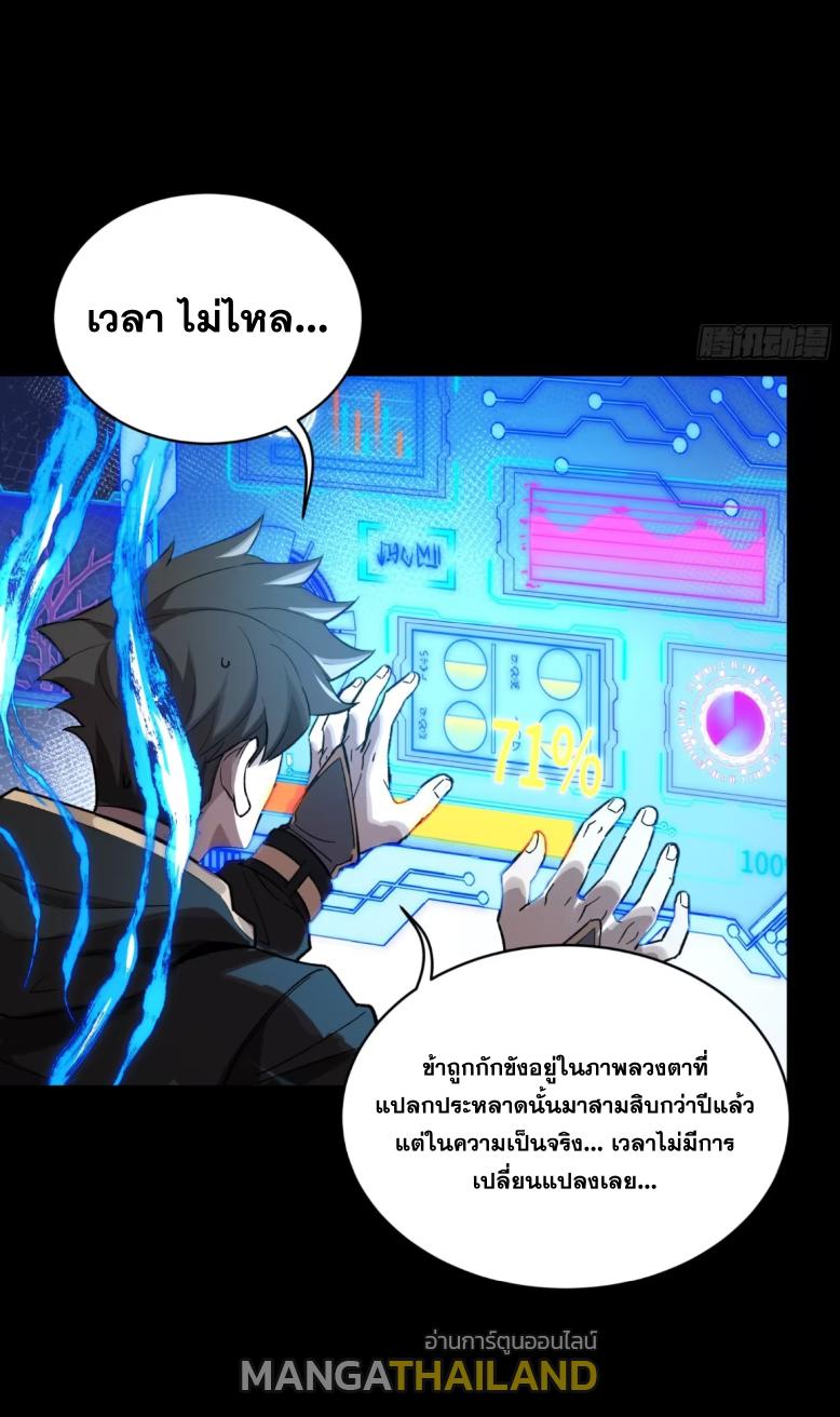 Legend of Star General ตอนที่ 189 แปลไทยแปลไทย รูปที่ 57