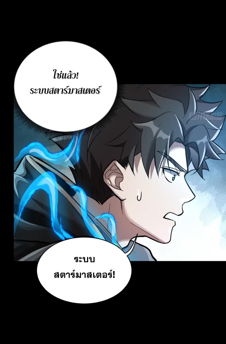 Legend of Star General ตอนที่ 189 แปลไทยแปลไทย รูปที่ 58