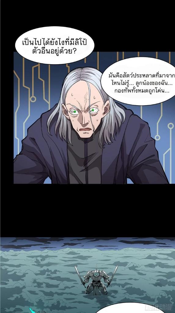 Legend of Star General ตอนที่ 19 แปลไทย รูปที่ 35