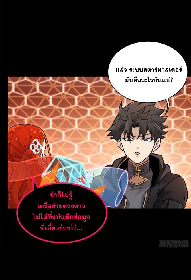 Legend of Star General ตอนที่ 190 แปลไทยแปลไทย รูปที่ 23