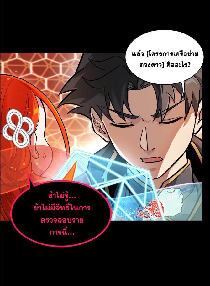 Legend of Star General ตอนที่ 190 แปลไทยแปลไทย รูปที่ 24