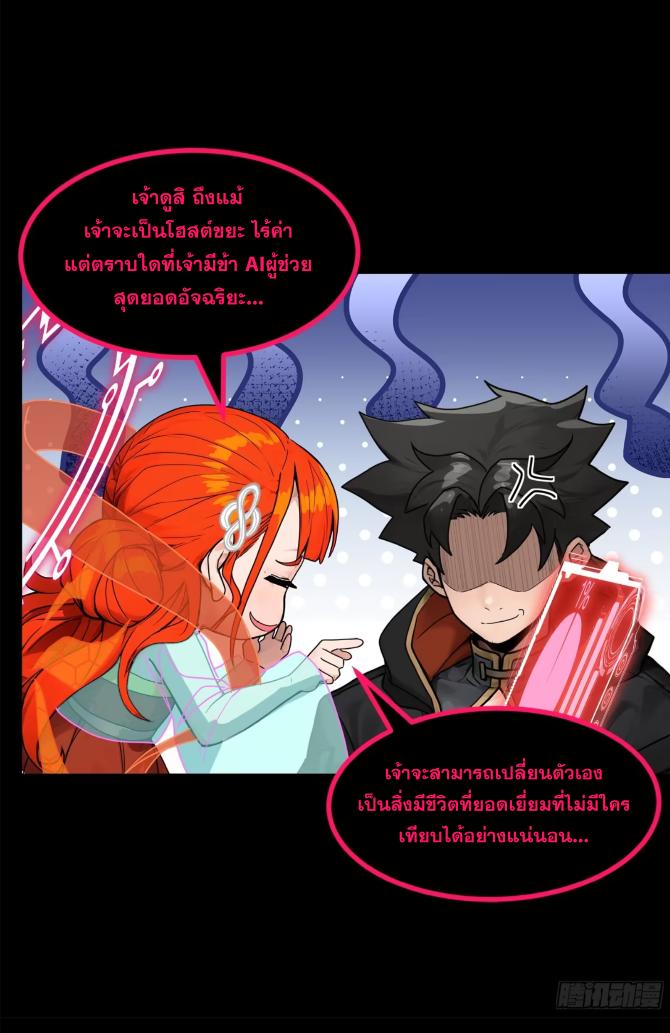 Legend of Star General ตอนที่ 190 แปลไทยแปลไทย รูปที่ 30