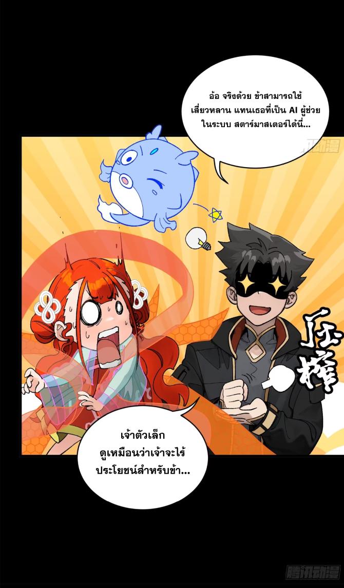 Legend of Star General ตอนที่ 190 แปลไทยแปลไทย รูปที่ 50