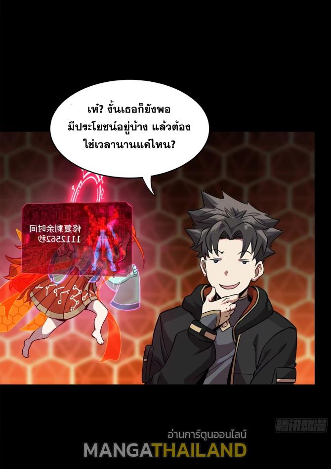 Legend of Star General ตอนที่ 190 แปลไทยแปลไทย รูปที่ 53