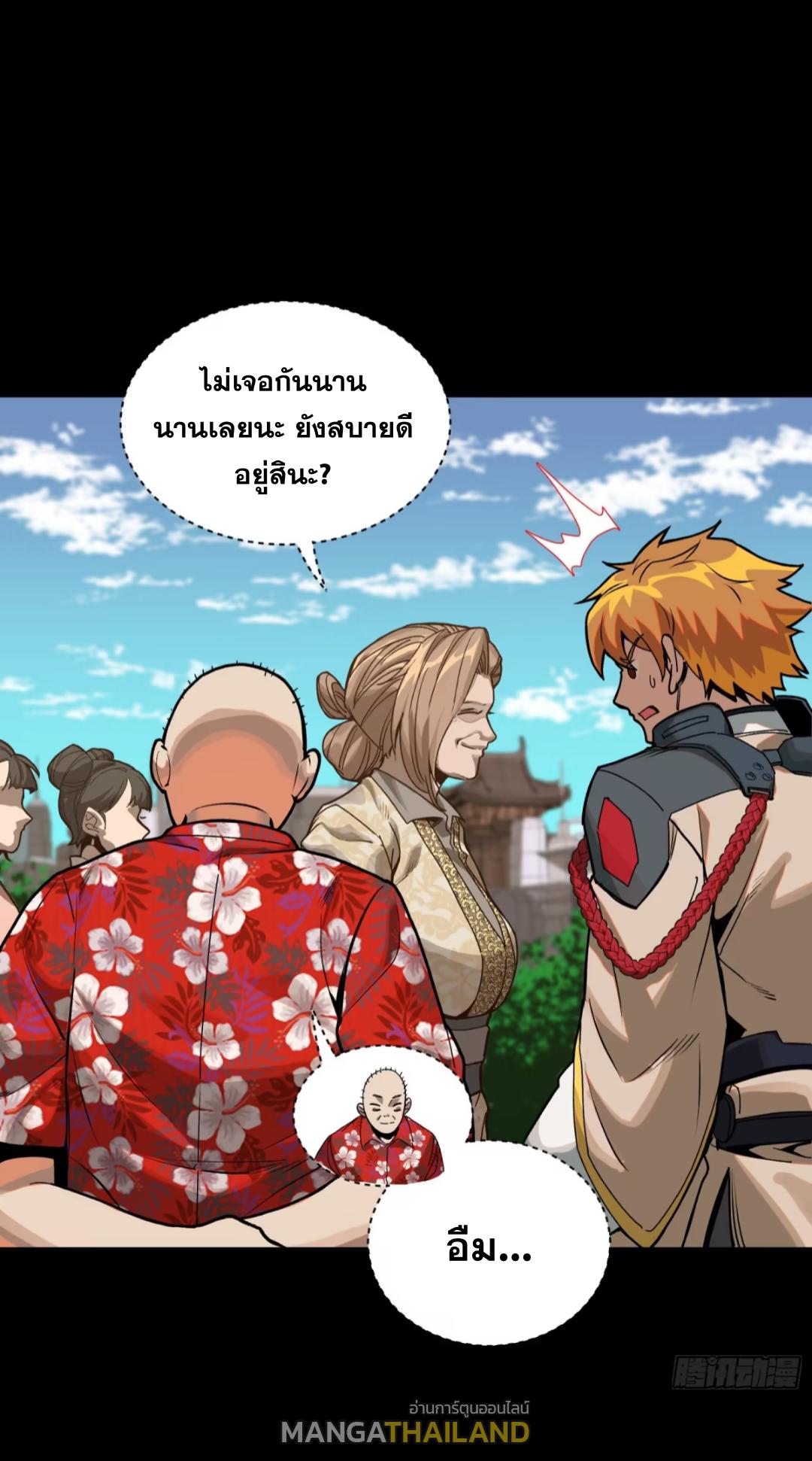 Legend of Star General ตอนที่ 192 แปลไทยแปลไทย รูปที่ 25