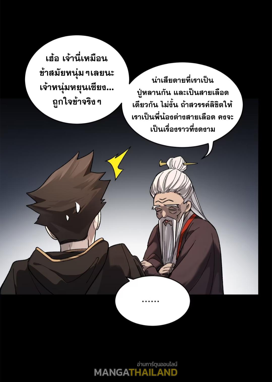 Legend of Star General ตอนที่ 193 แปลไทยแปลไทย รูปที่ 20