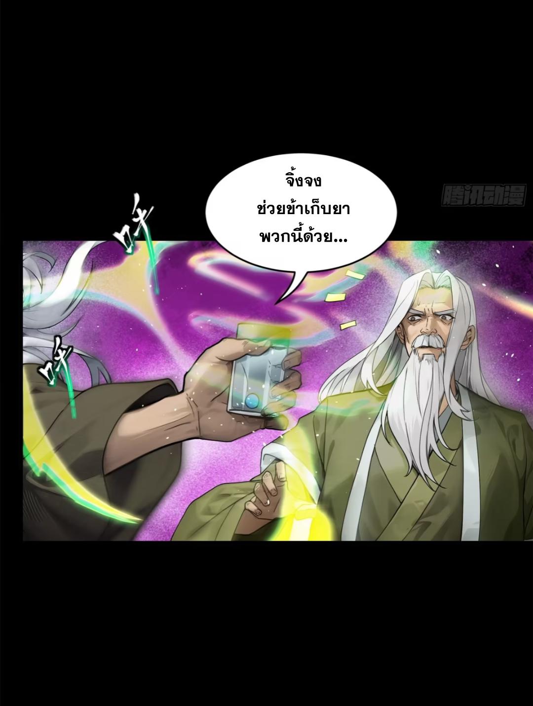 Legend of Star General ตอนที่ 193 แปลไทยแปลไทย รูปที่ 31