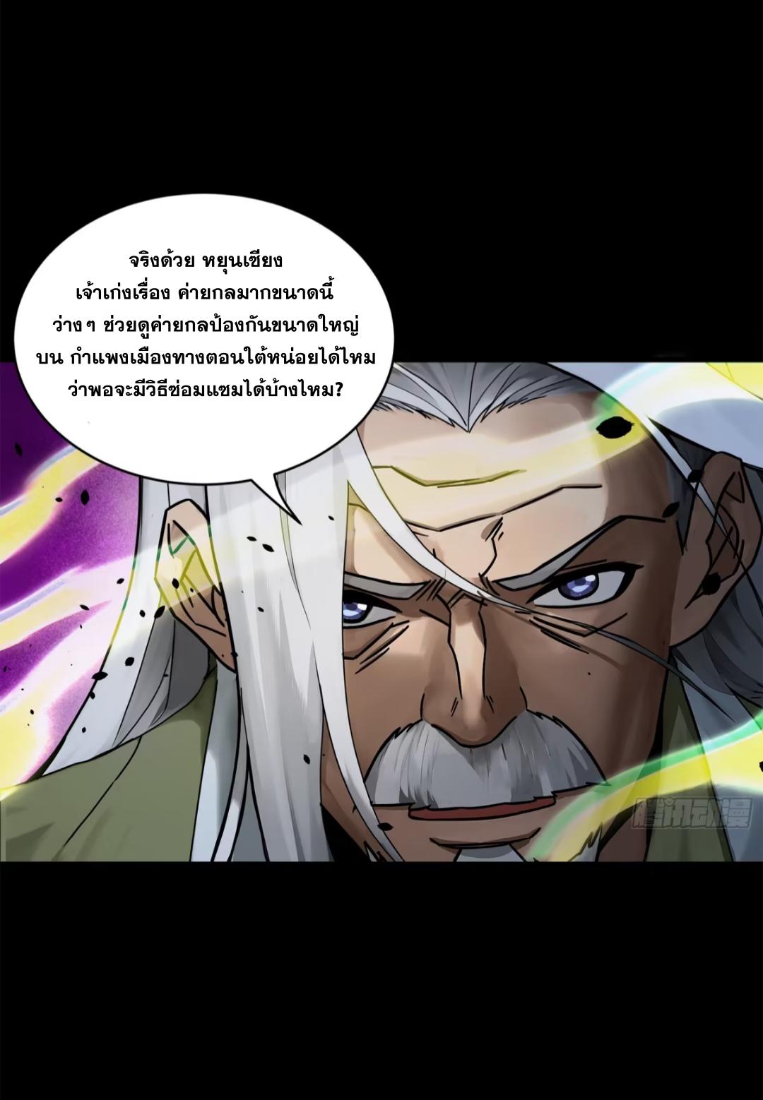 Legend of Star General ตอนที่ 193 แปลไทยแปลไทย รูปที่ 48