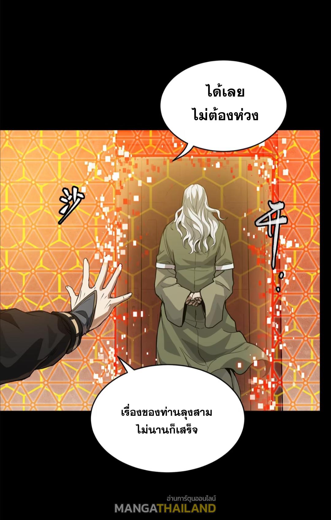 Legend of Star General ตอนที่ 193 แปลไทยแปลไทย รูปที่ 52