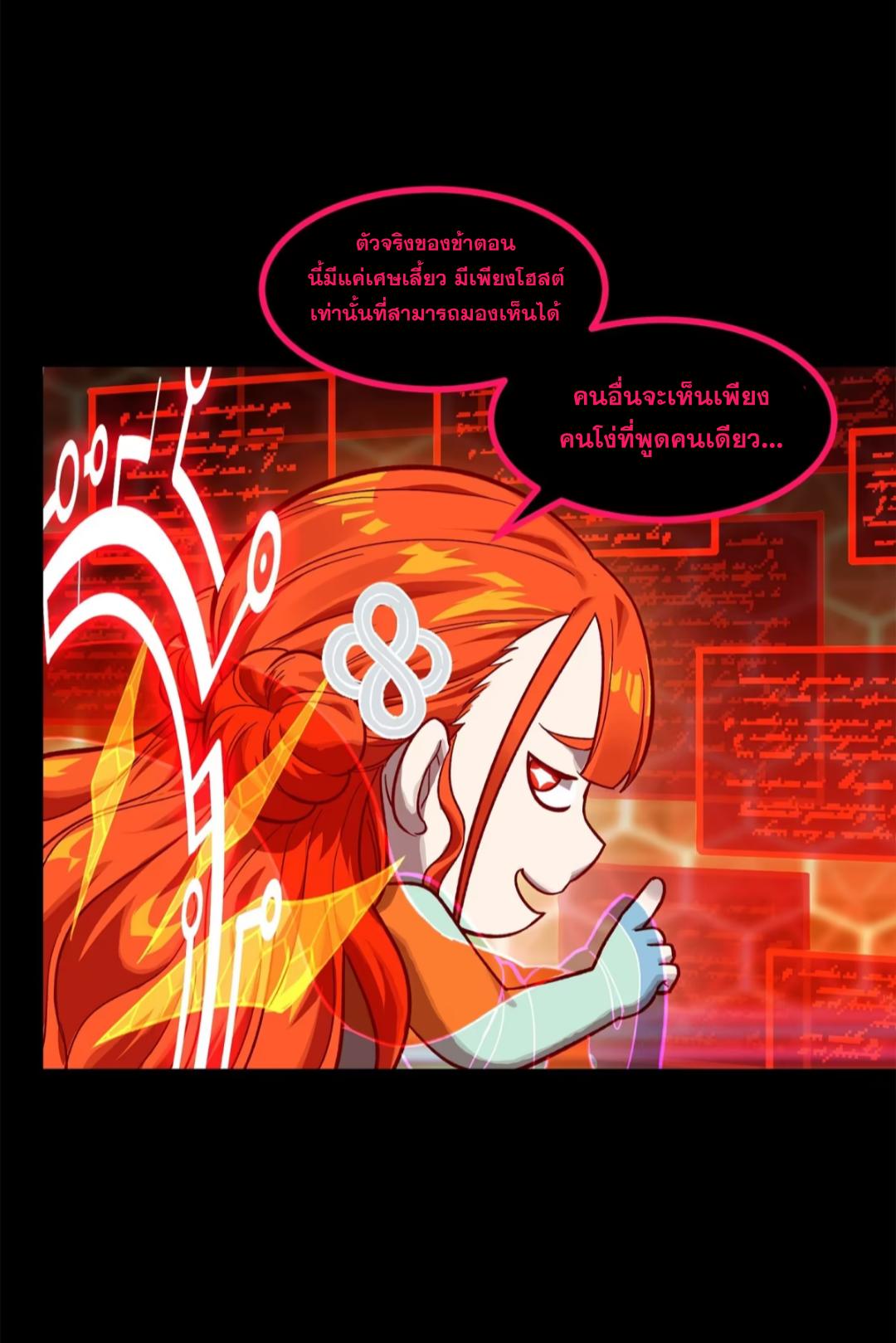 Legend of Star General ตอนที่ 193 แปลไทยแปลไทย รูปที่ 76