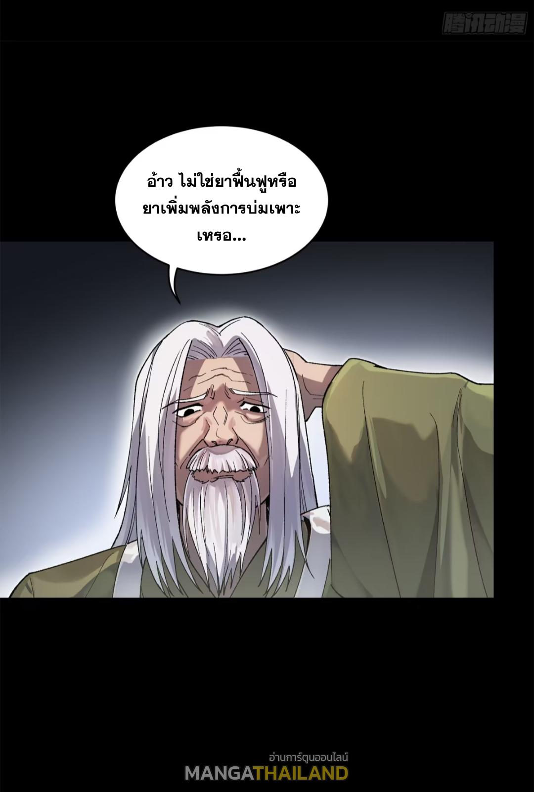 Legend of Star General ตอนที่ 193 แปลไทยแปลไทย รูปที่ 9