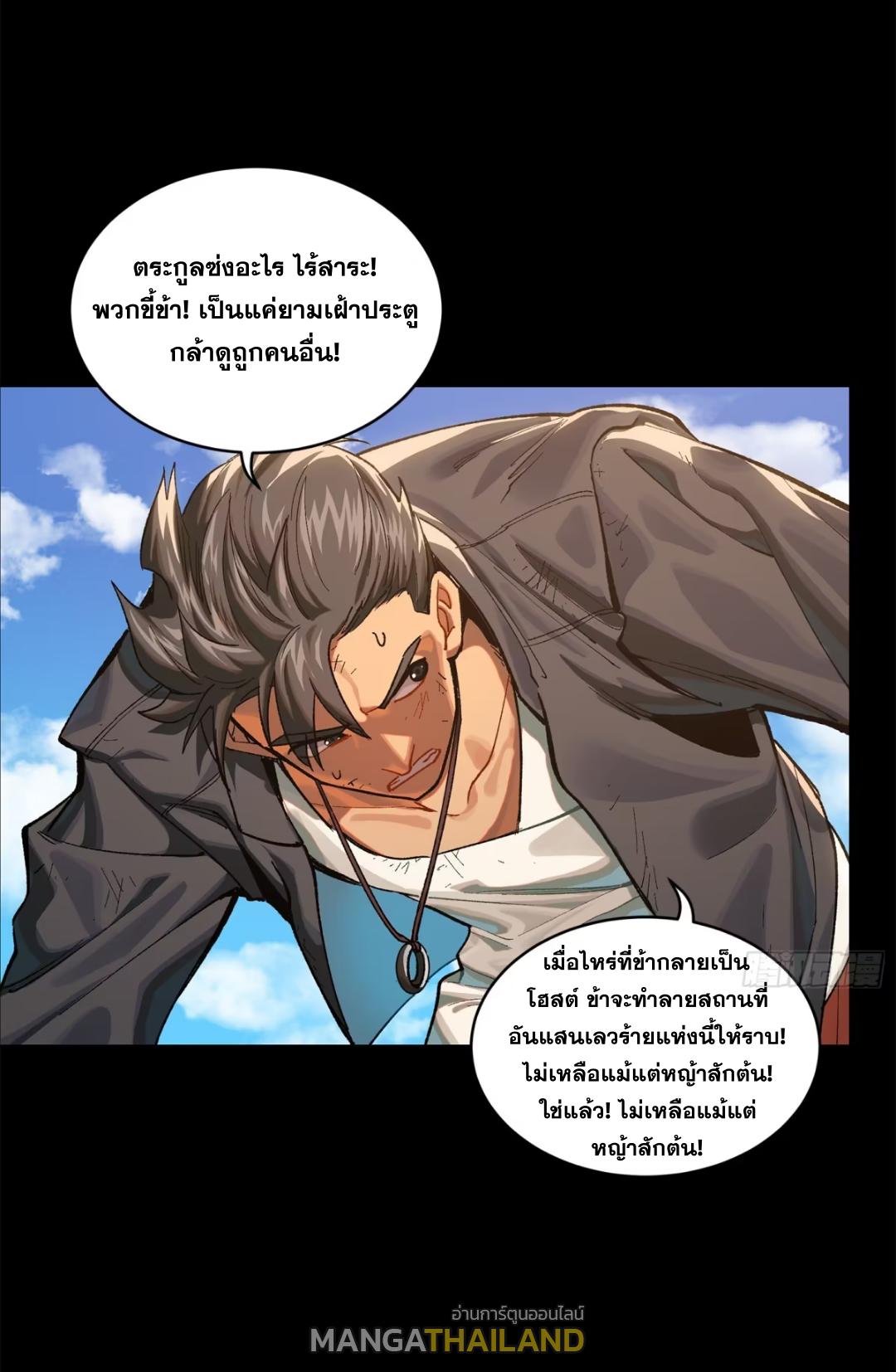 Legend of Star General ตอนที่ 194 แปลไทยแปลไทย รูปที่ 14