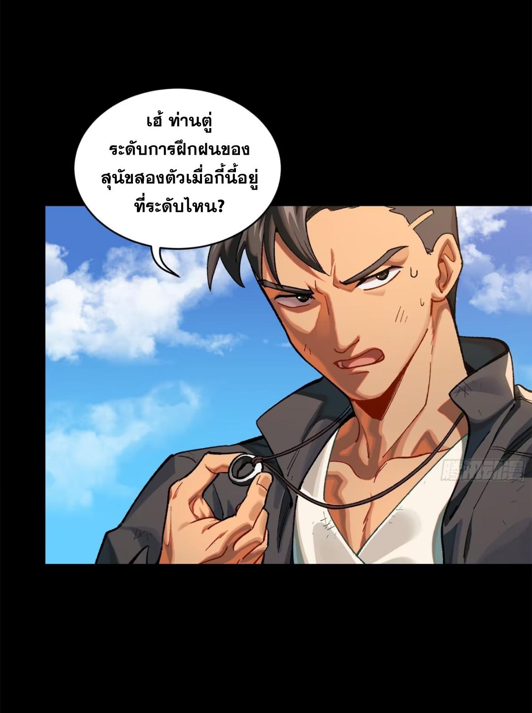 Legend of Star General ตอนที่ 194 แปลไทยแปลไทย รูปที่ 15