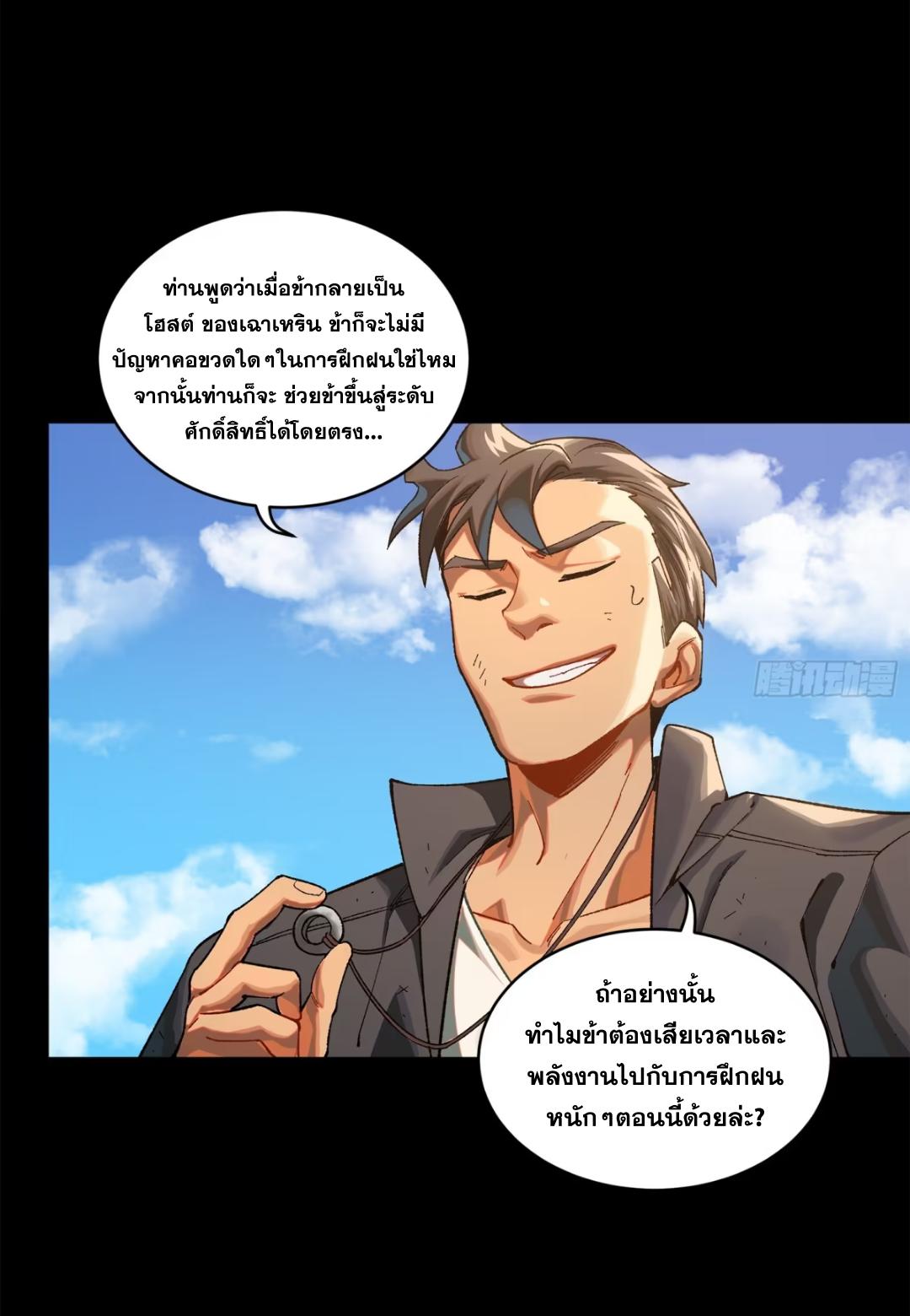 Legend of Star General ตอนที่ 194 แปลไทยแปลไทย รูปที่ 17