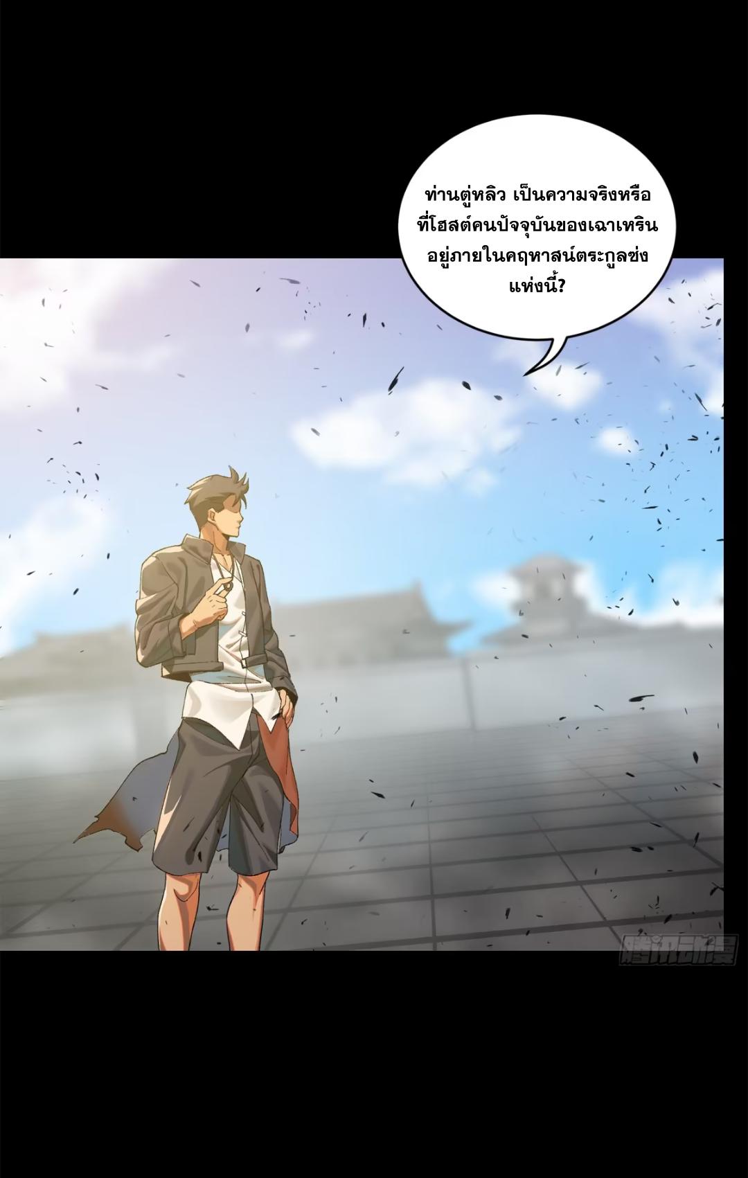 Legend of Star General ตอนที่ 194 แปลไทยแปลไทย รูปที่ 20