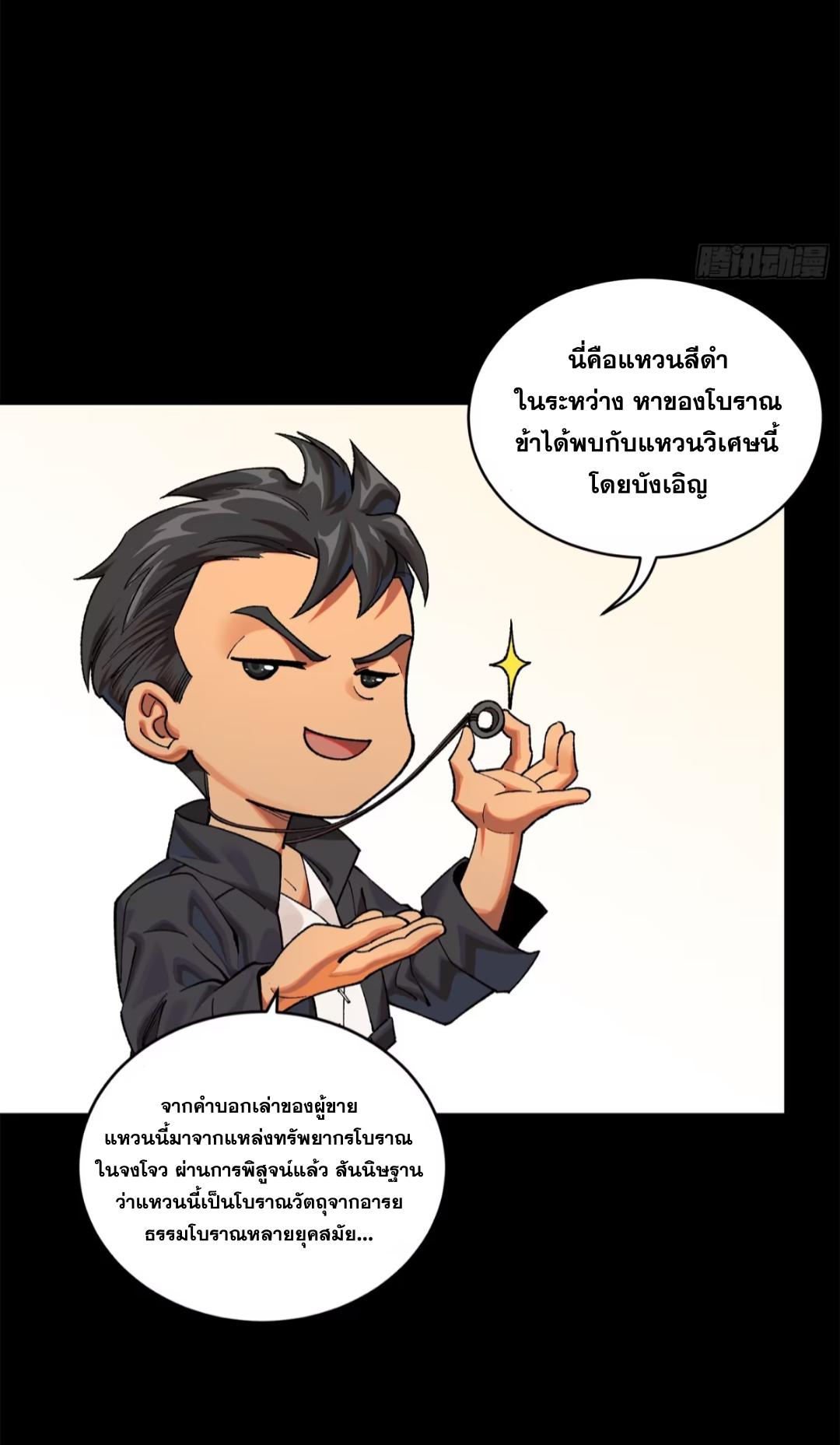 Legend of Star General ตอนที่ 194 แปลไทยแปลไทย รูปที่ 3