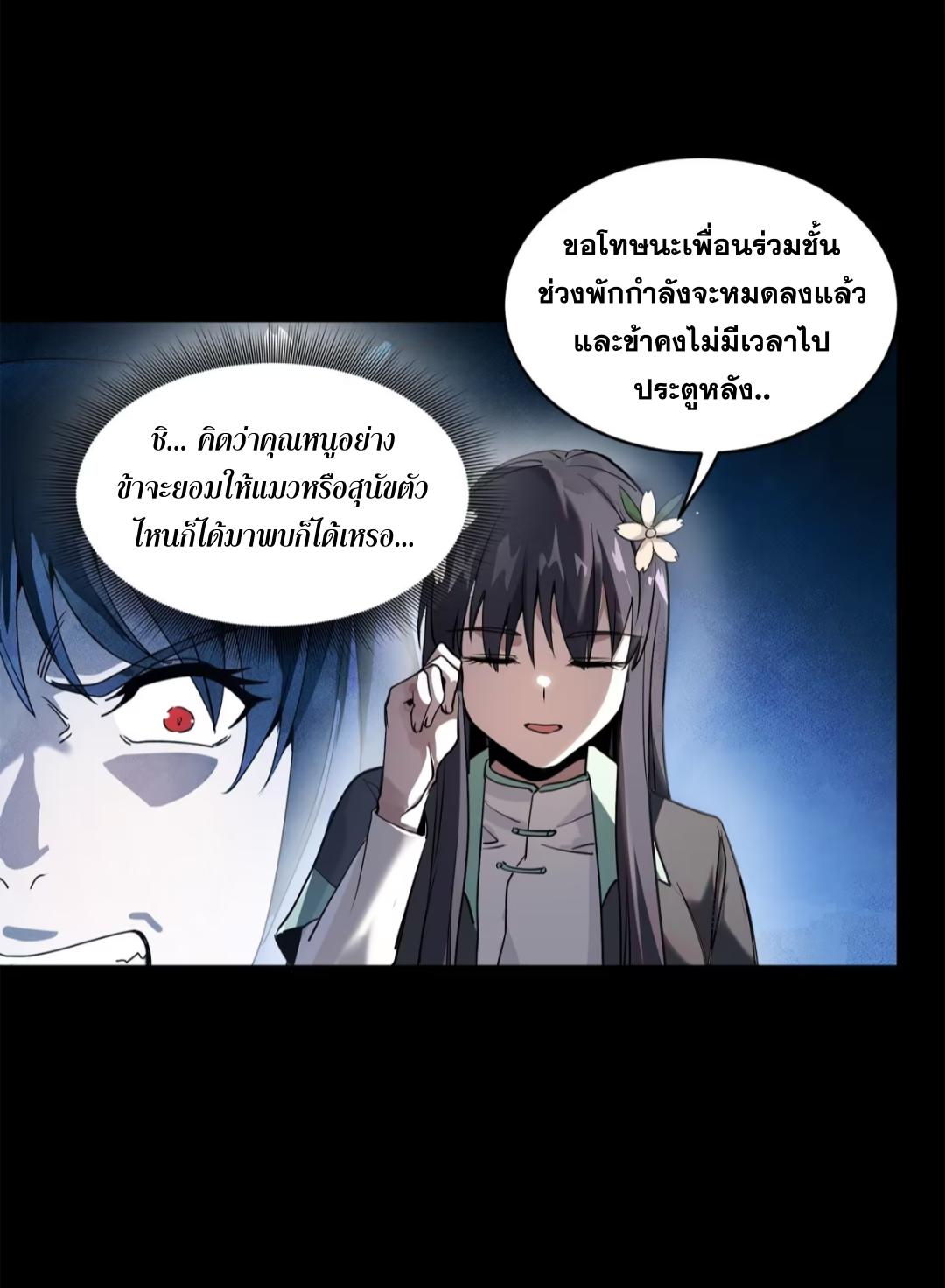 Legend of Star General ตอนที่ 194 แปลไทยแปลไทย รูปที่ 39