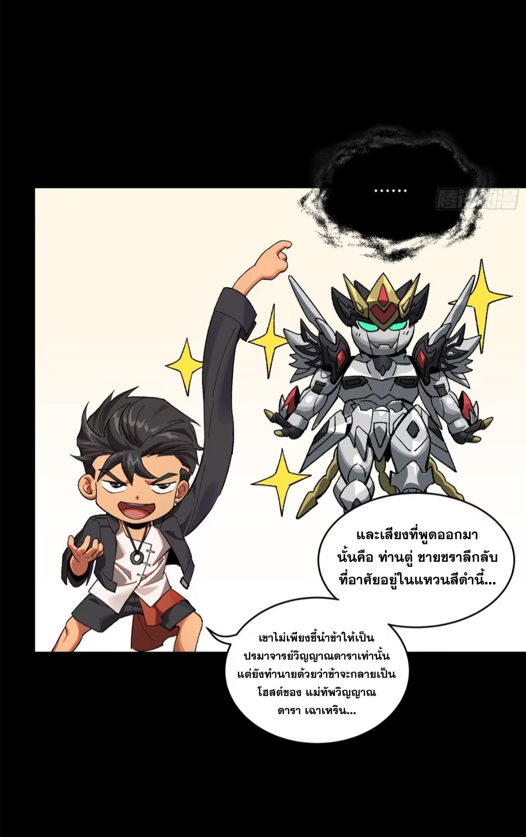 Legend of Star General ตอนที่ 194 แปลไทยแปลไทย รูปที่ 4