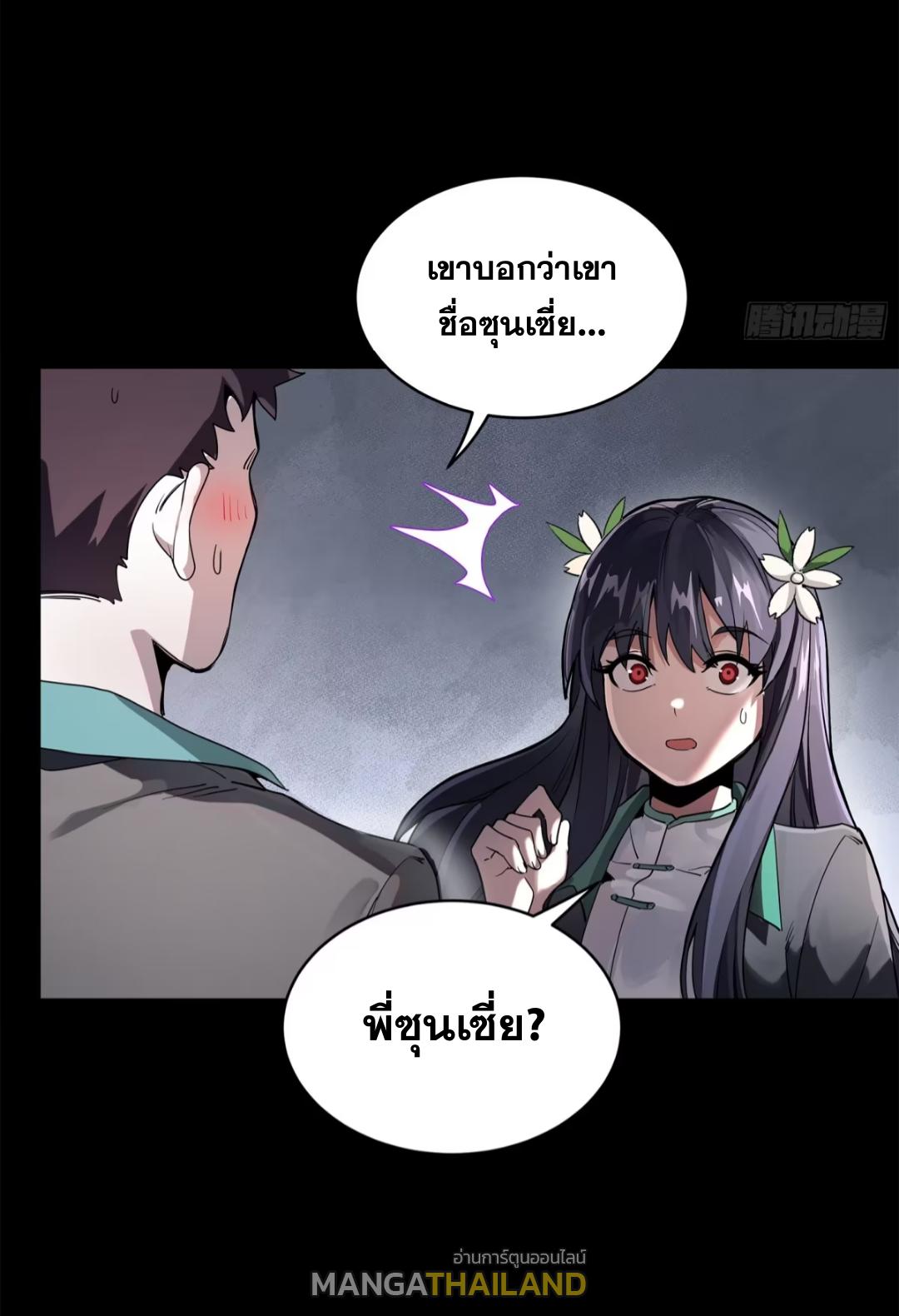 Legend of Star General ตอนที่ 194 แปลไทยแปลไทย รูปที่ 40