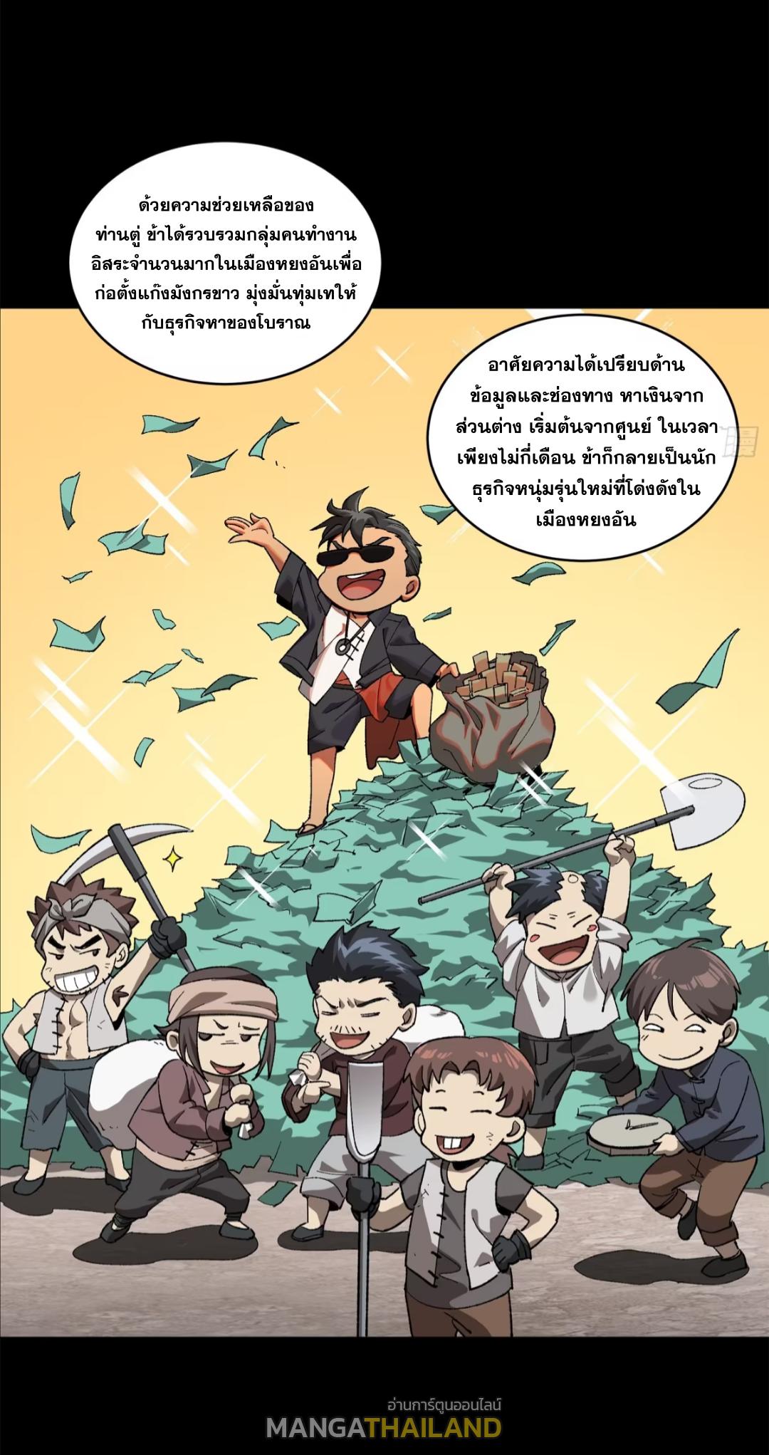 Legend of Star General ตอนที่ 194 แปลไทยแปลไทย รูปที่ 5