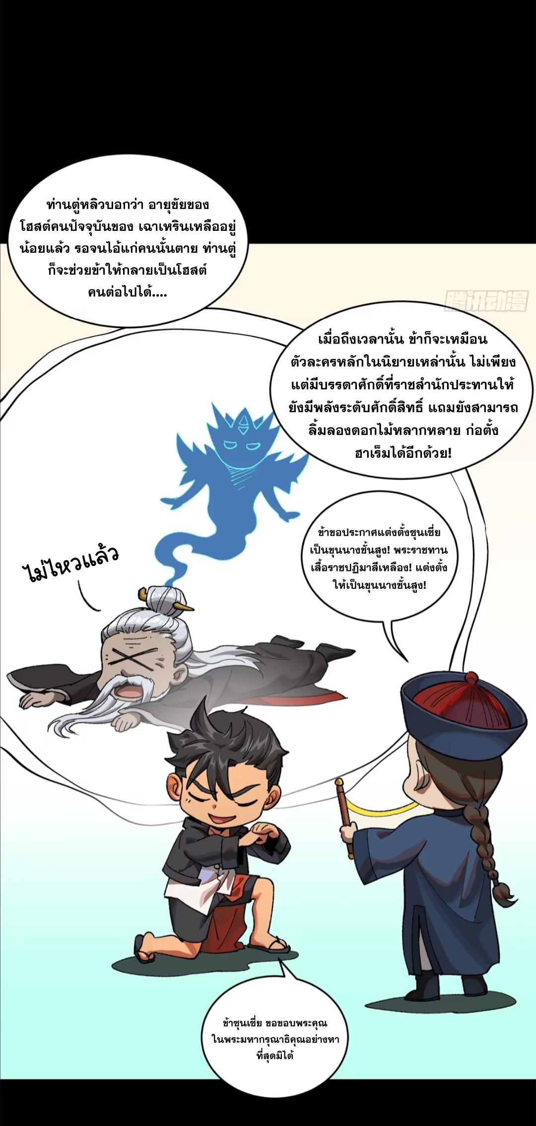 Legend of Star General ตอนที่ 194 แปลไทยแปลไทย รูปที่ 7