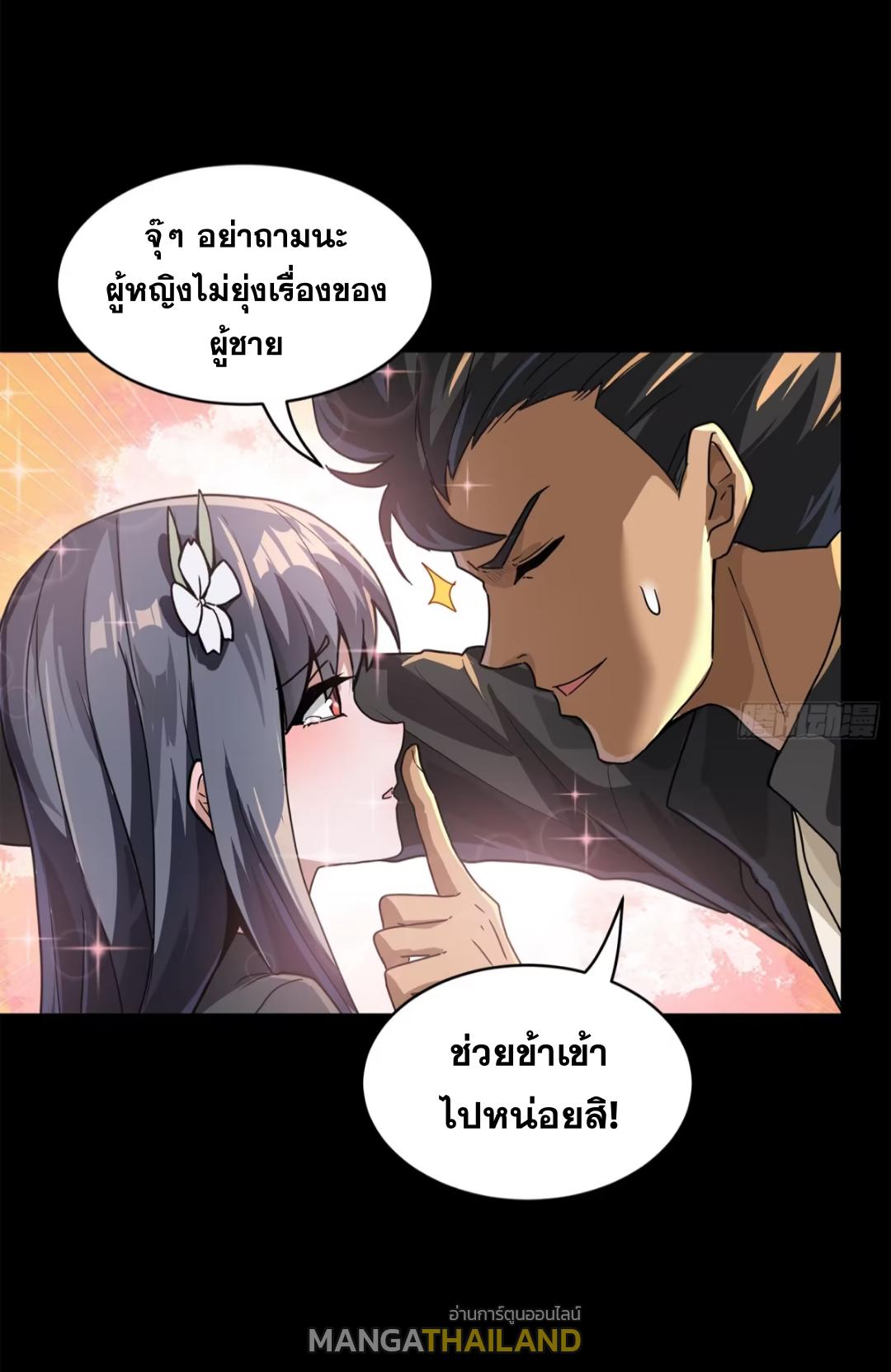 Legend of Star General ตอนที่ 195 แปลไทยแปลไทย รูปที่ 11