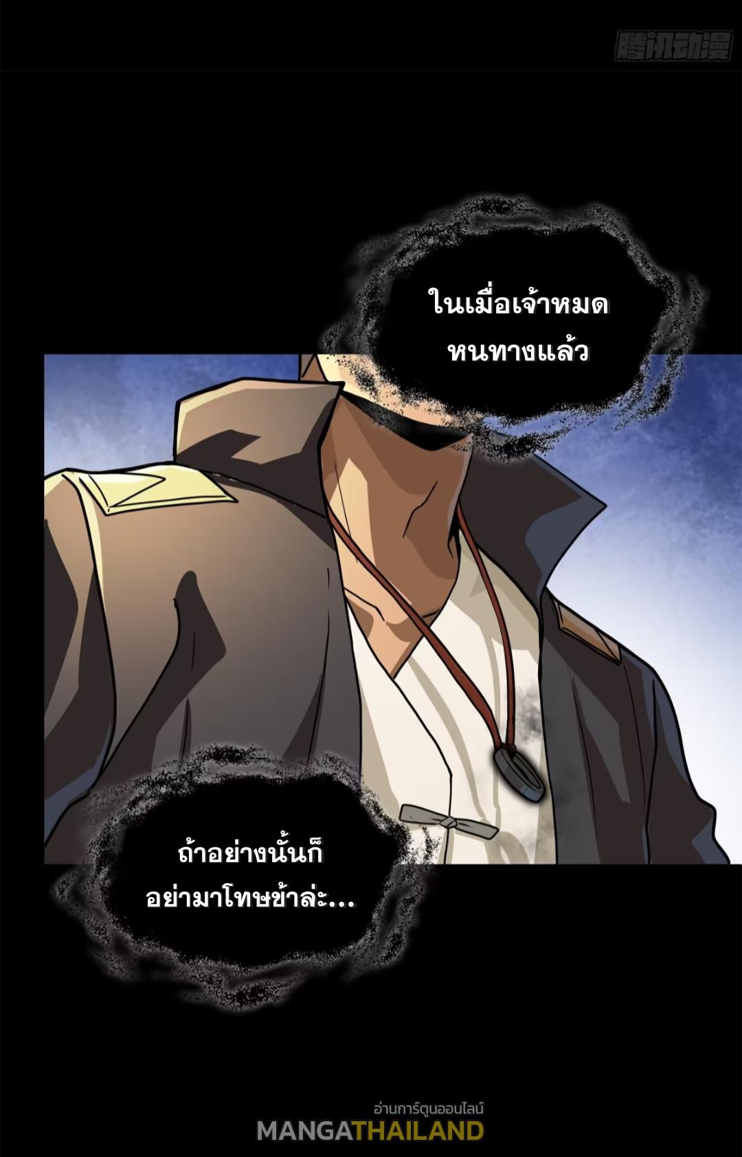 Legend of Star General ตอนที่ 195 แปลไทยแปลไทย รูปที่ 20