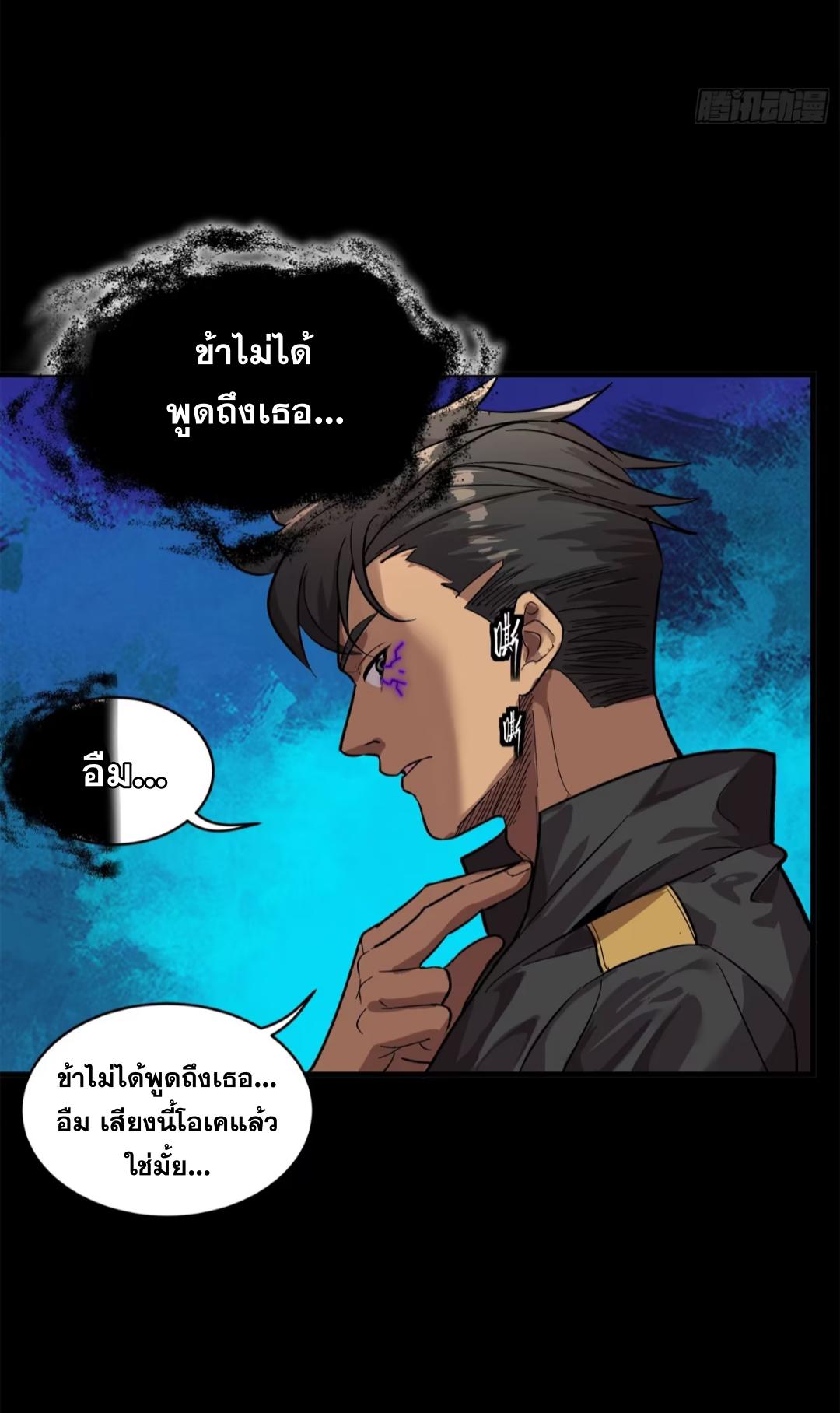 Legend of Star General ตอนที่ 195 แปลไทยแปลไทย รูปที่ 33