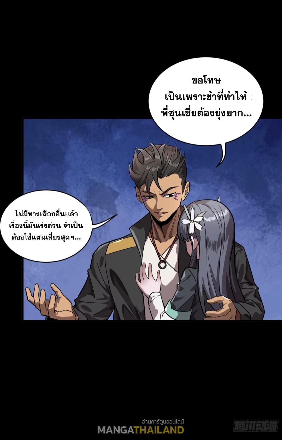 Legend of Star General ตอนที่ 195 แปลไทยแปลไทย รูปที่ 39