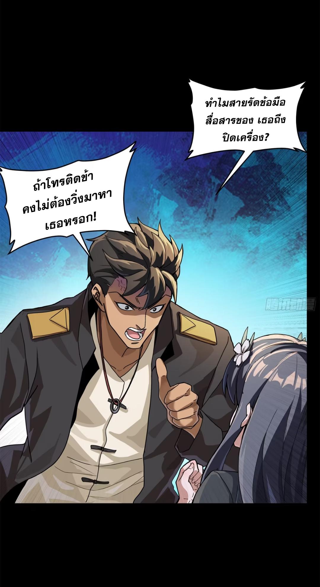 Legend of Star General ตอนที่ 195 แปลไทยแปลไทย รูปที่ 5