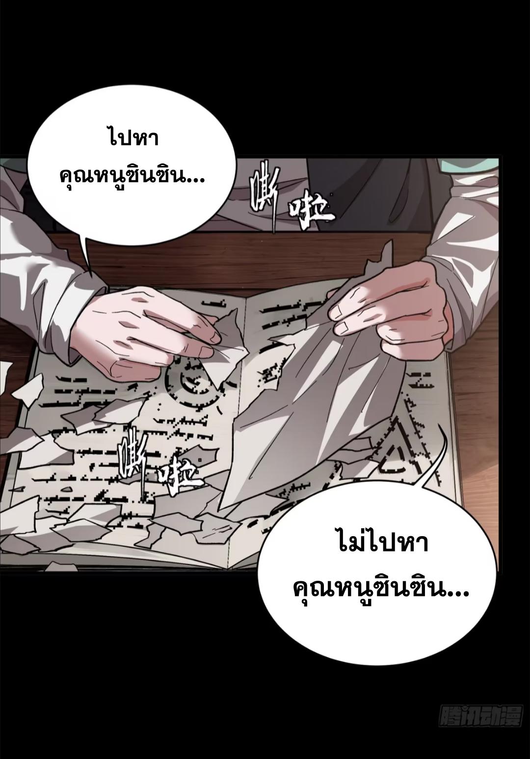 Legend of Star General ตอนที่ 195 แปลไทยแปลไทย รูปที่ 53