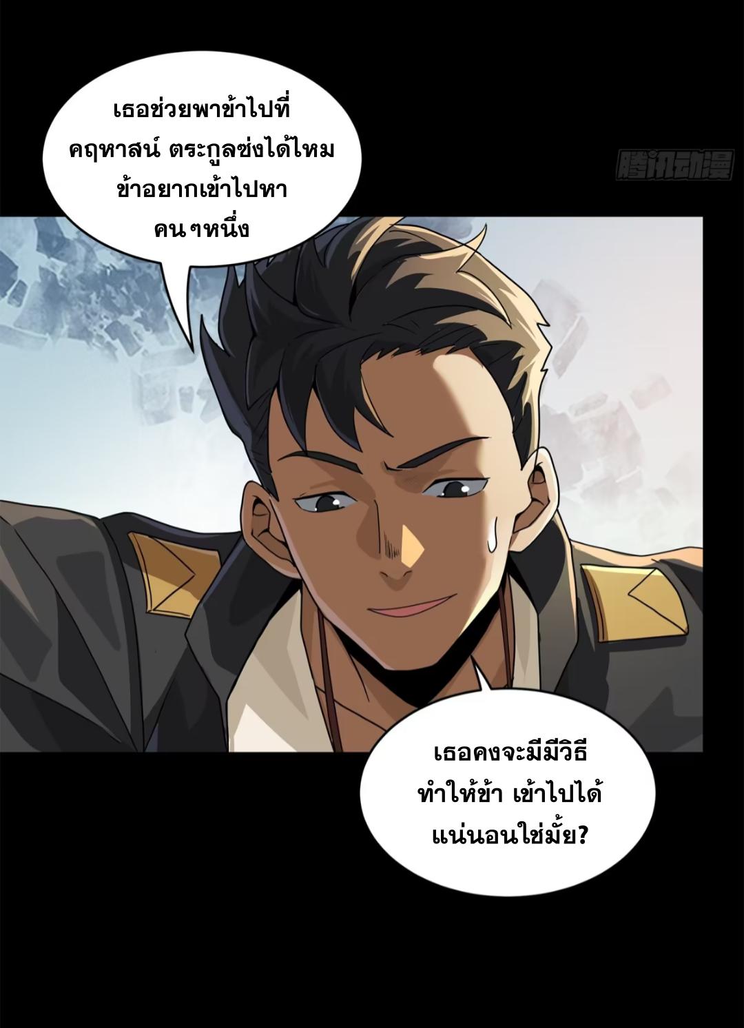 Legend of Star General ตอนที่ 195 แปลไทยแปลไทย รูปที่ 9