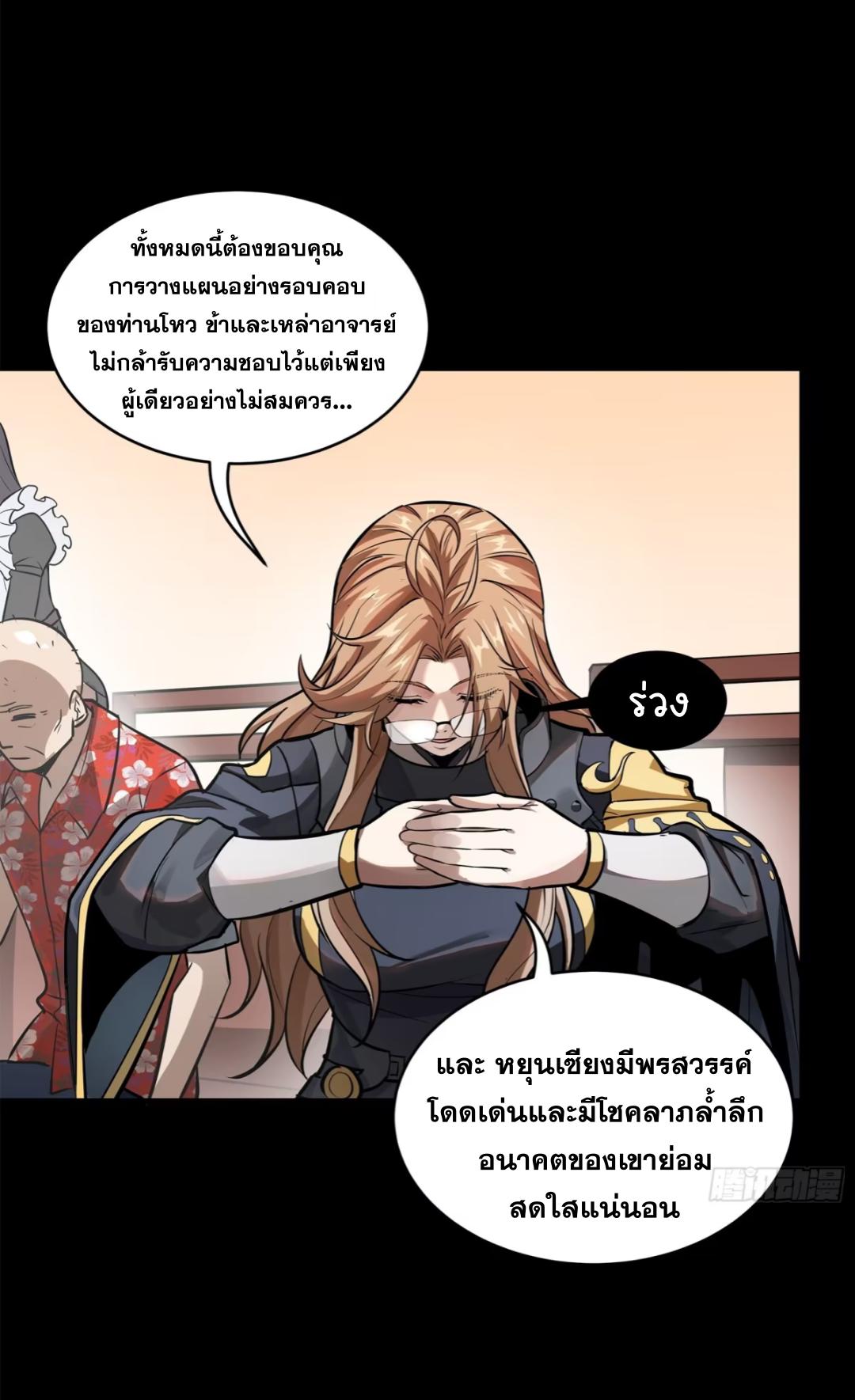 Legend of Star General ตอนที่ 196 แปลไทยแปลไทย รูปที่ 11