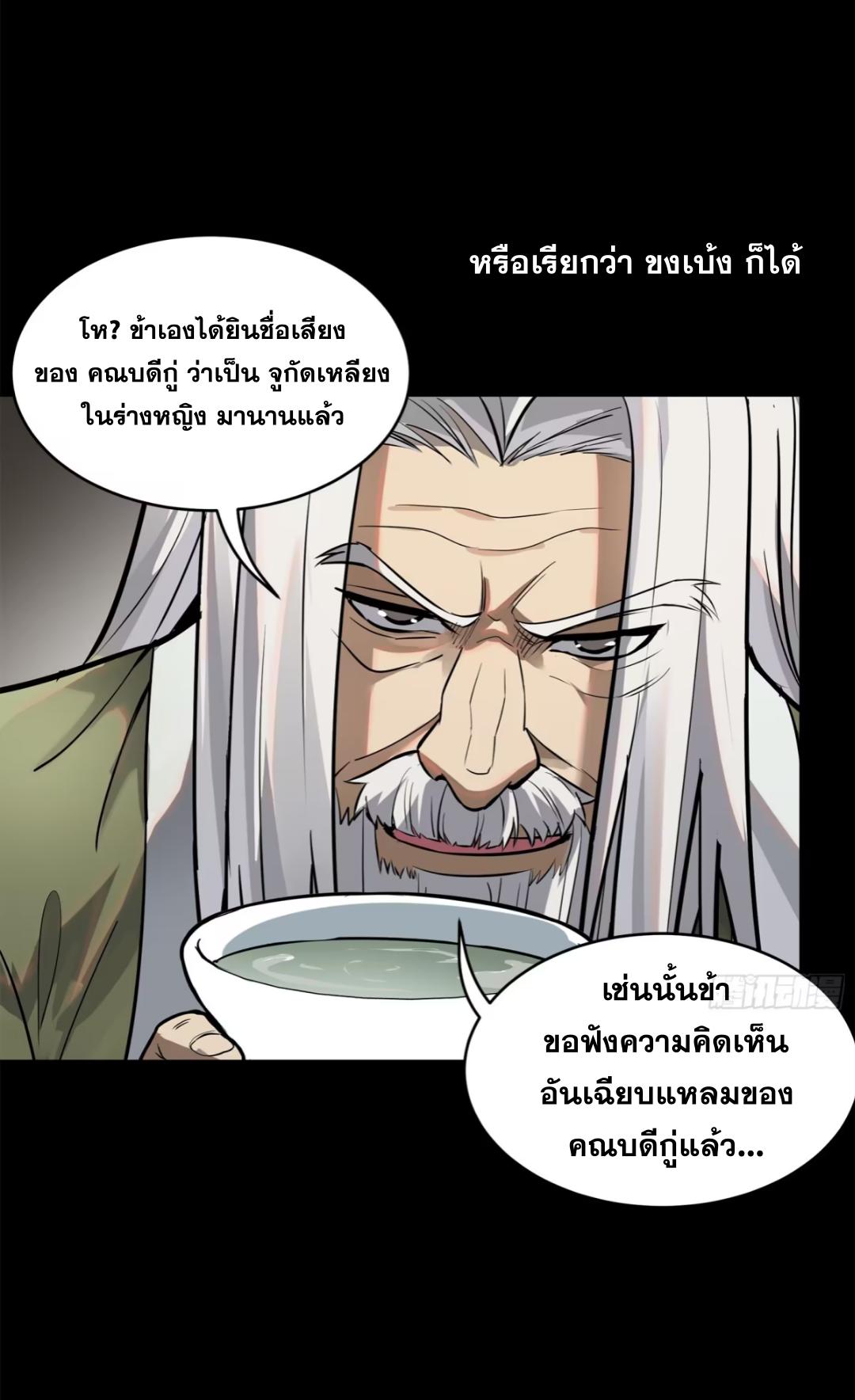 Legend of Star General ตอนที่ 196 แปลไทยแปลไทย รูปที่ 13