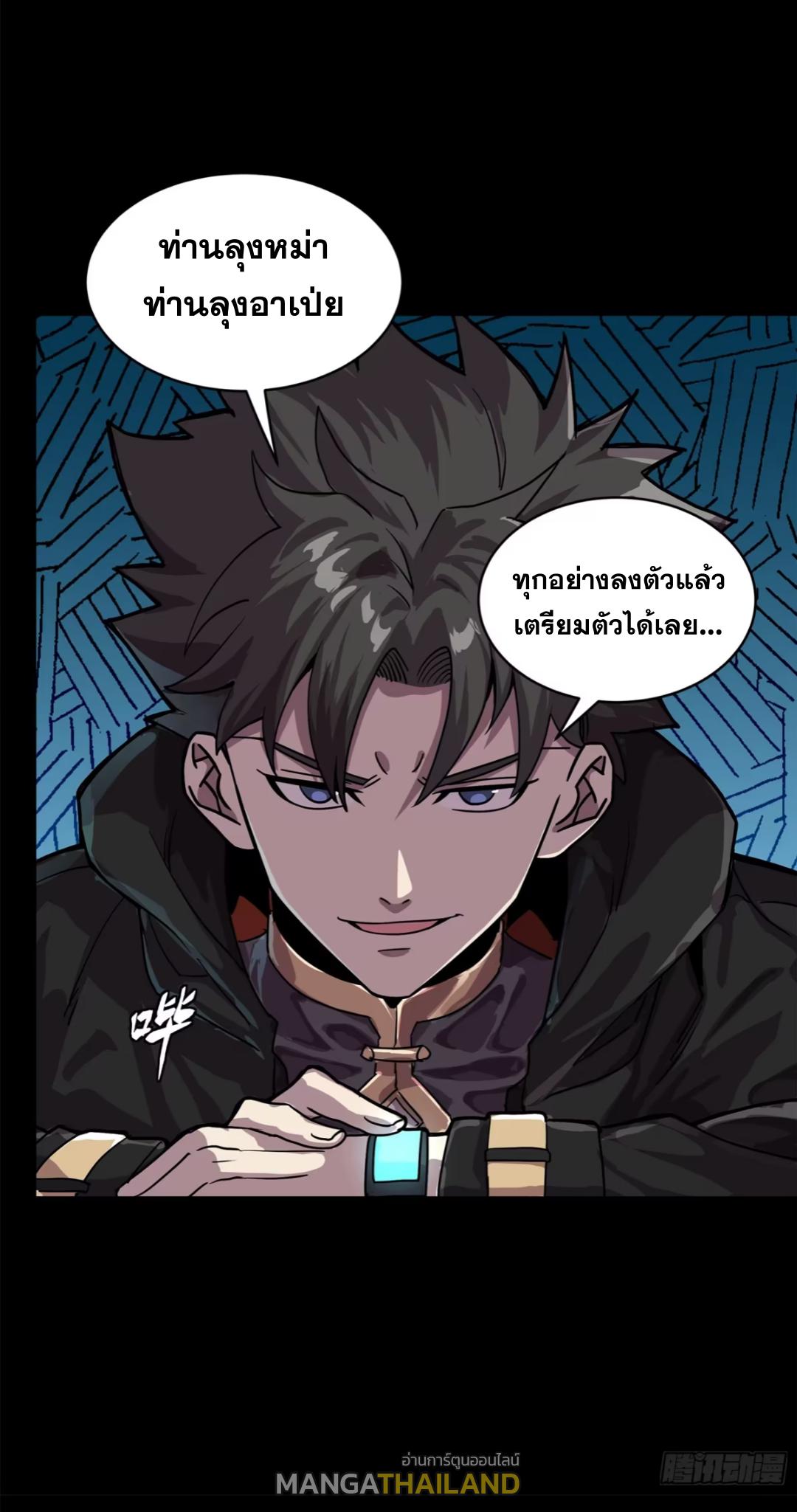 Legend of Star General ตอนที่ 196 แปลไทยแปลไทย รูปที่ 38