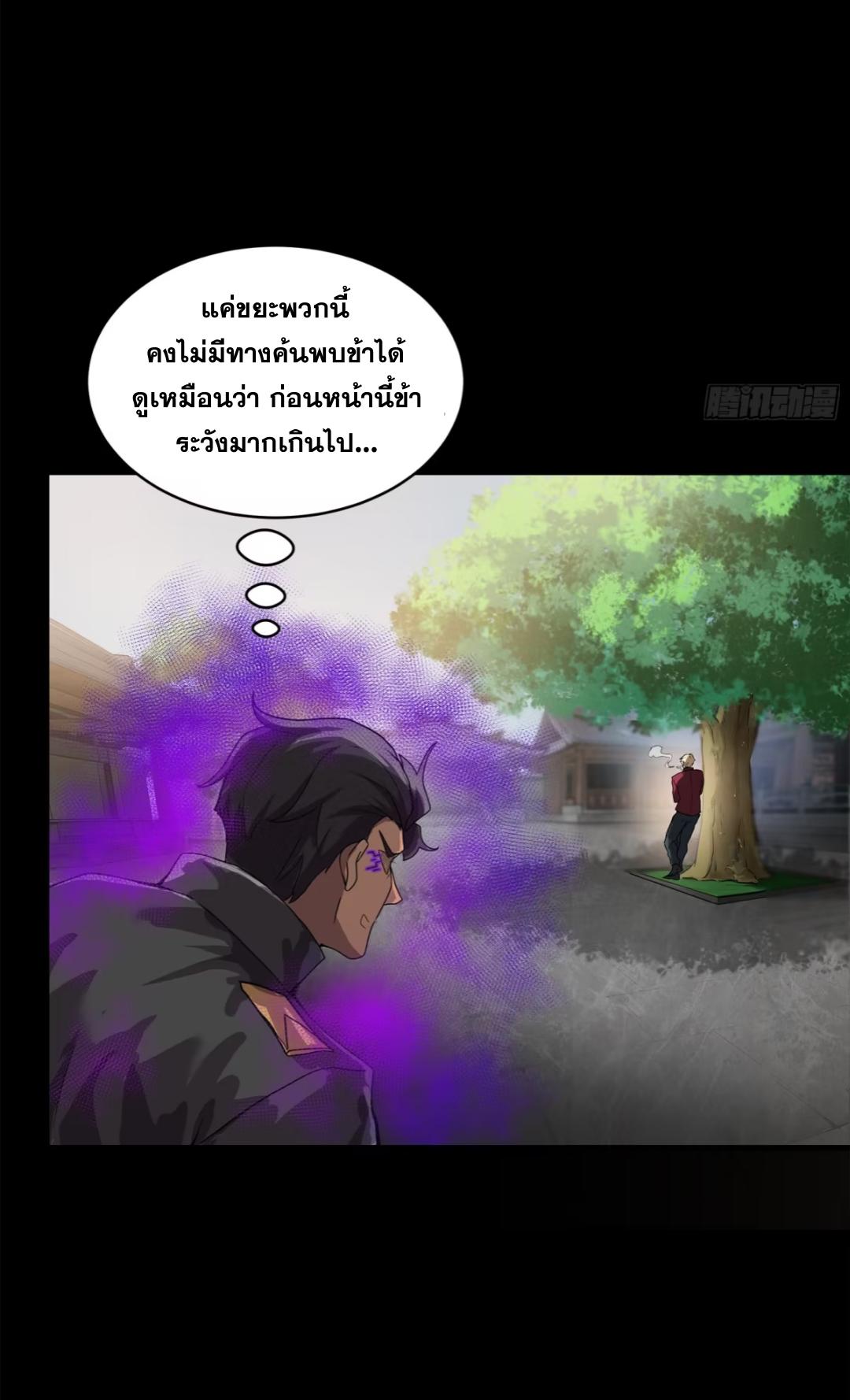 Legend of Star General ตอนที่ 196 แปลไทยแปลไทย รูปที่ 45