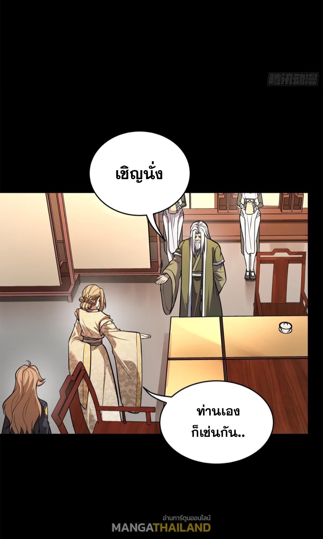 Legend of Star General ตอนที่ 196 แปลไทยแปลไทย รูปที่ 5