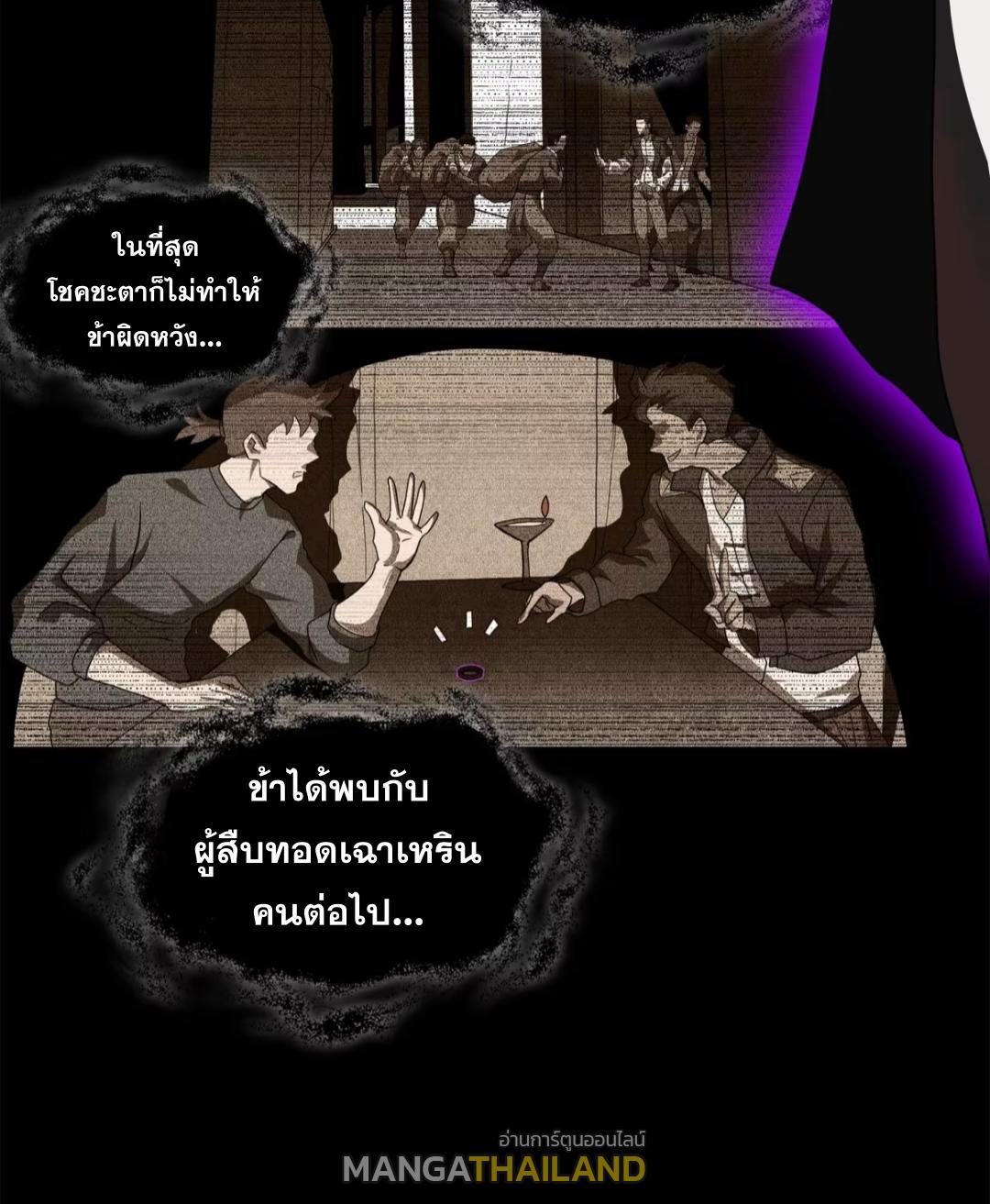 Legend of Star General ตอนที่ 196 แปลไทยแปลไทย รูปที่ 51