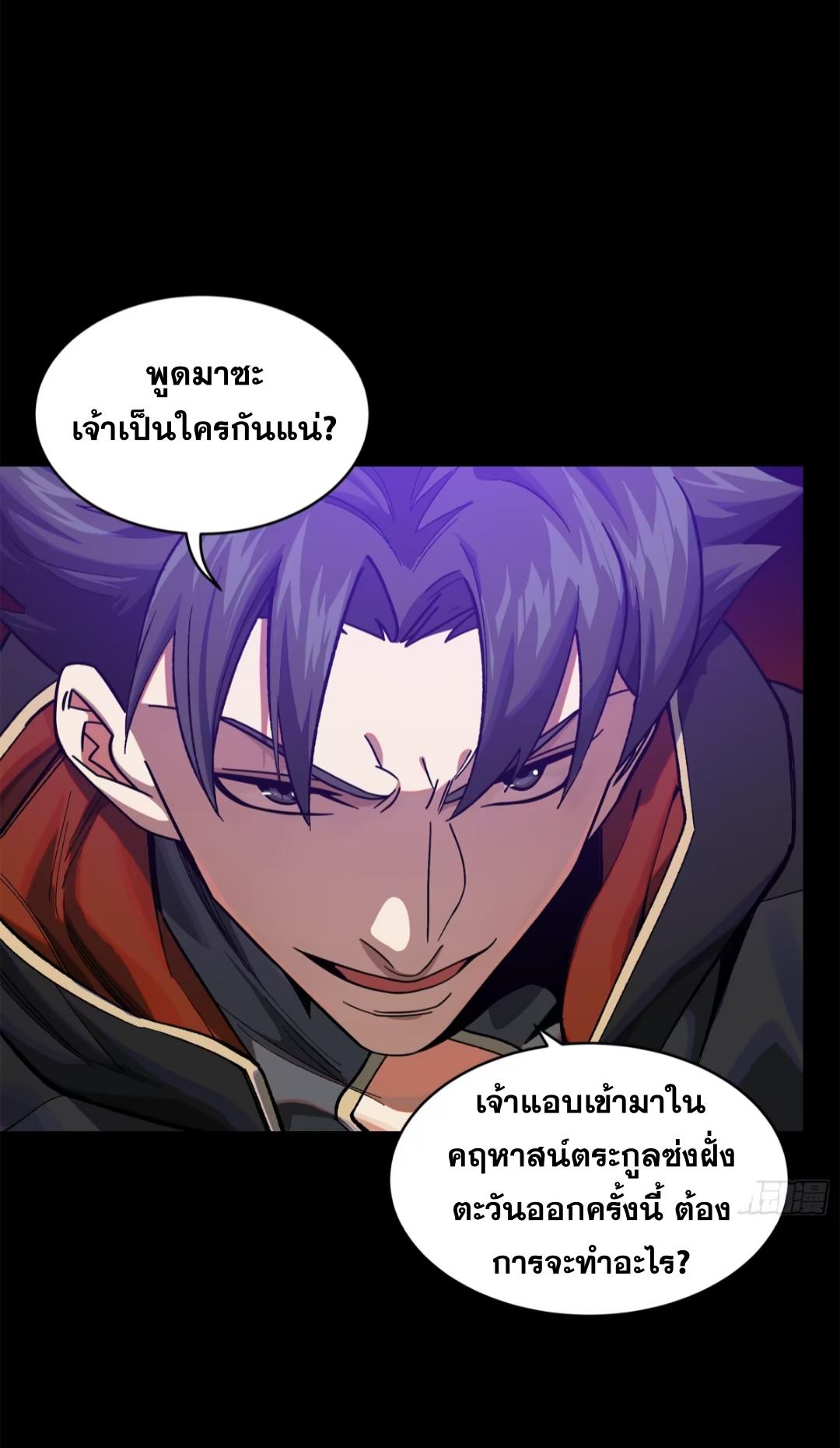 Legend of Star General ตอนที่ 196 แปลไทยแปลไทย รูปที่ 64